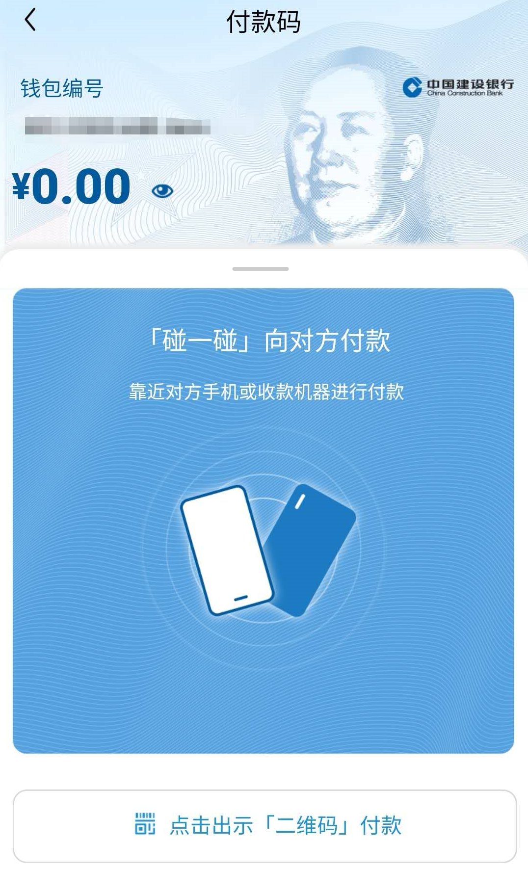 建行數(shù)字人民幣測試截圖。