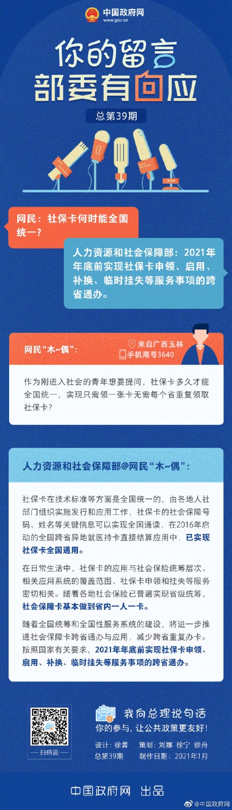 社保卡何時全國統(tǒng)一？人社部回應(yīng)來了