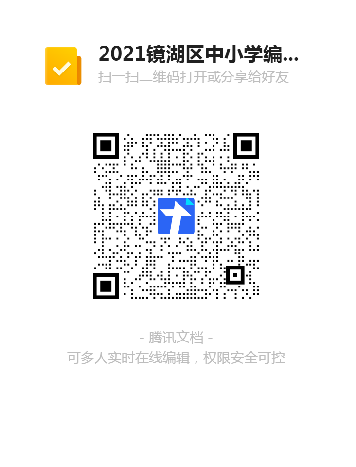 1638342214238061333.png 2021鏡湖區(qū)中小學編外聘用教師招聘報名登記表二維碼.png