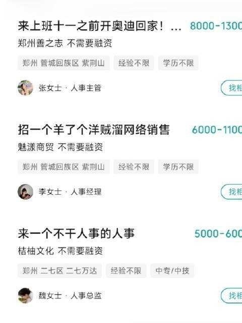 BOSS直聘現(xiàn)多個(gè)無厘頭職位名稱:找不干人事的人事