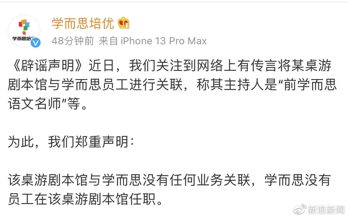 聲明截圖。