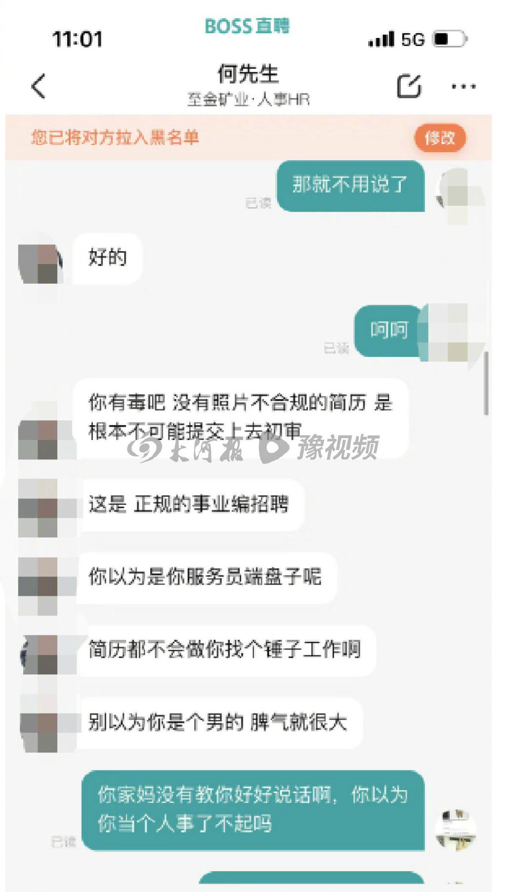 事業(yè)單位HR嘲諷求職者簡(jiǎn)歷 因發(fā)了一句“呵呵”