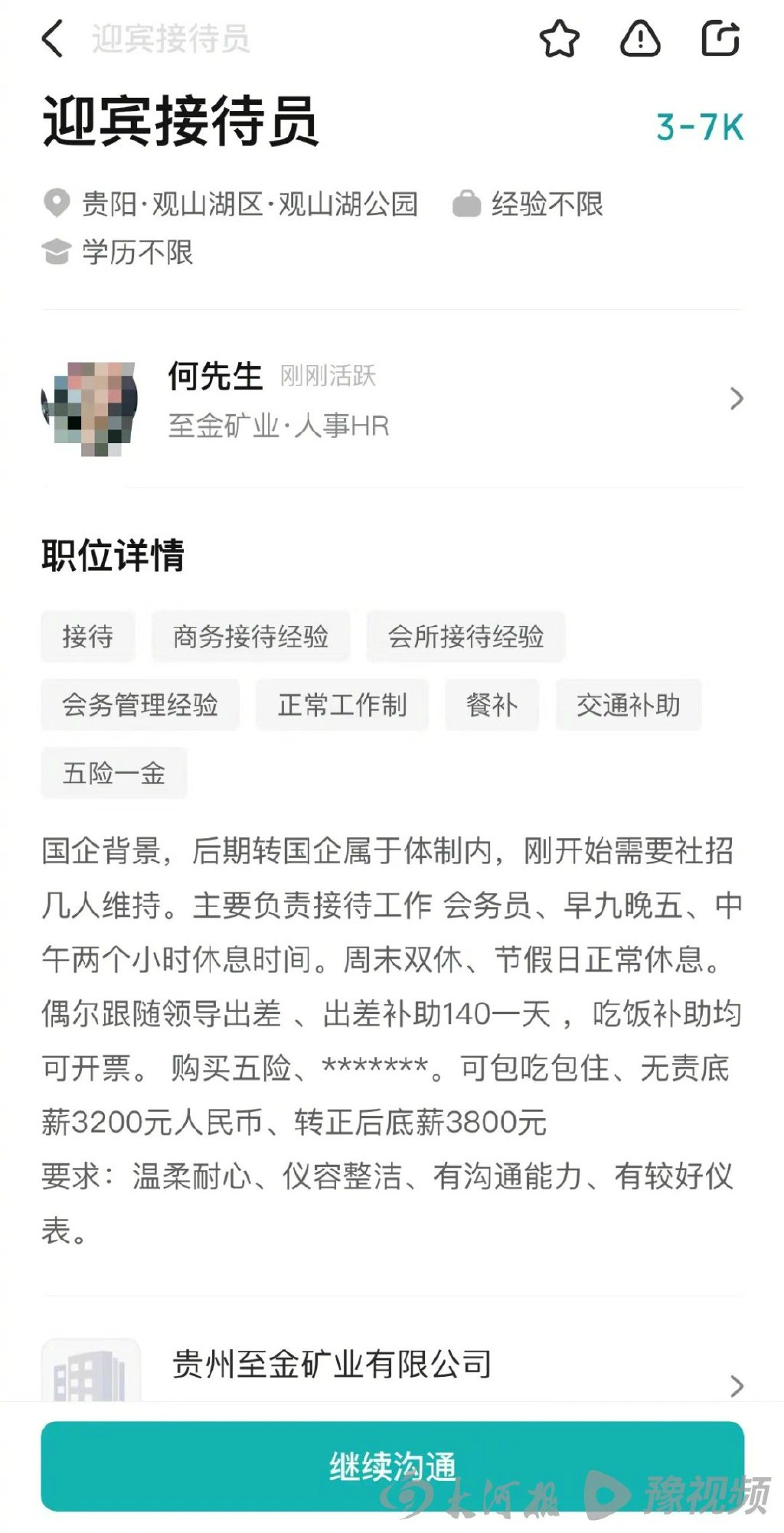 事業(yè)單位HR嘲諷求職者簡(jiǎn)歷 因發(fā)了一句“呵呵”