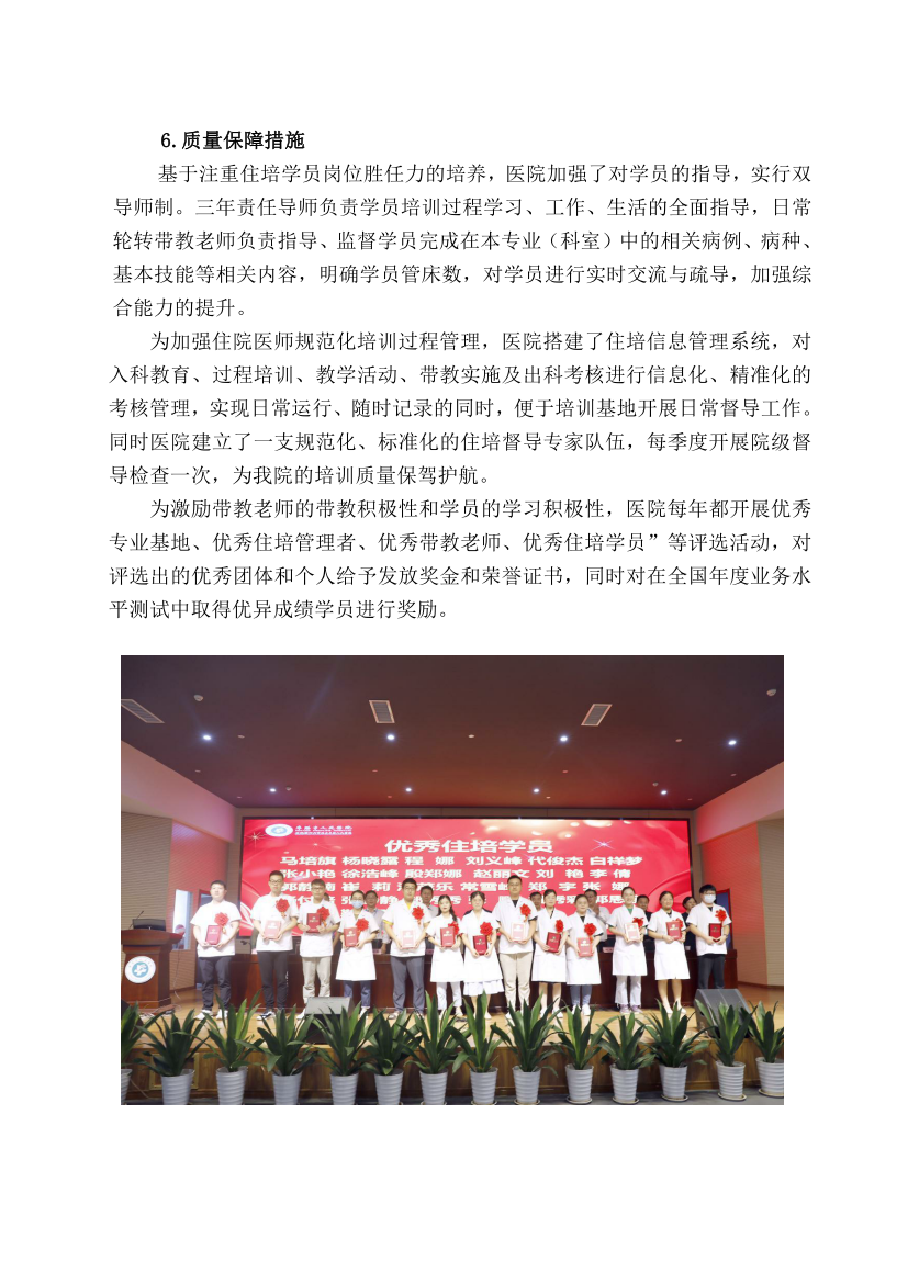(定稿)阜陽(yáng)市人民醫(yī)院2023年住院醫(yī)師規(guī)范化培訓(xùn)招收簡(jiǎn)章_06.png