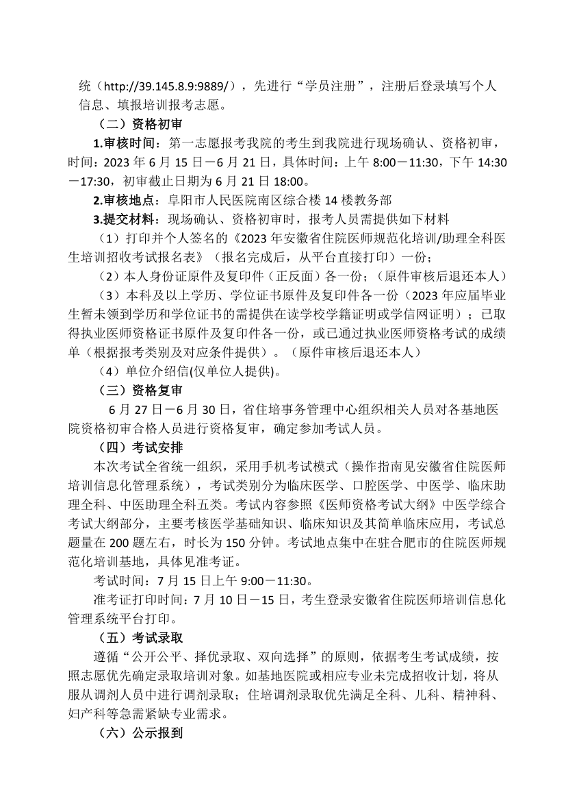 (定稿)阜陽(yáng)市人民醫(yī)院2023年住院醫(yī)師規(guī)范化培訓(xùn)招收簡(jiǎn)章_09.png