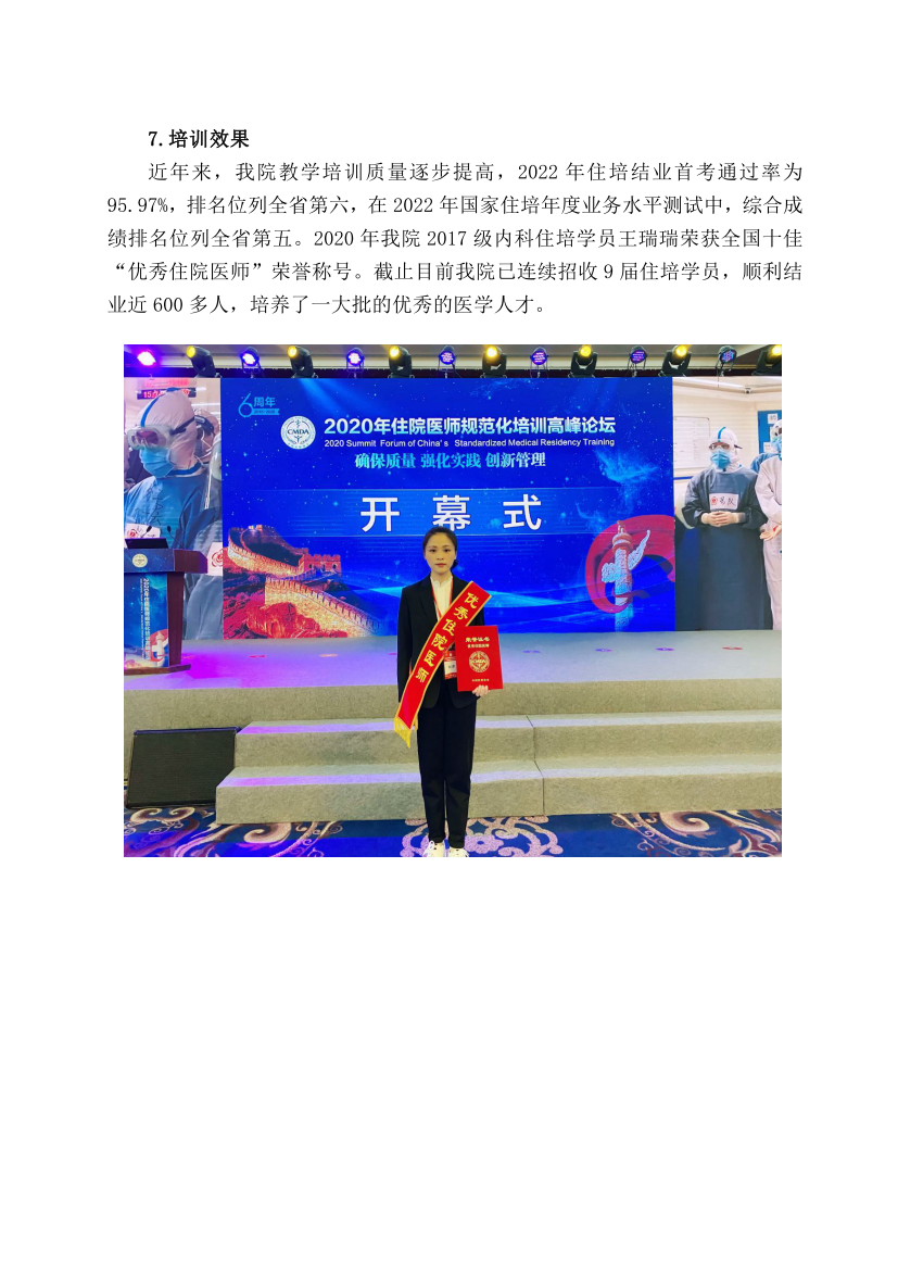 (定稿)阜陽(yáng)市人民醫(yī)院2023年住院醫(yī)師規(guī)范化培訓(xùn)招收簡(jiǎn)章_07.png