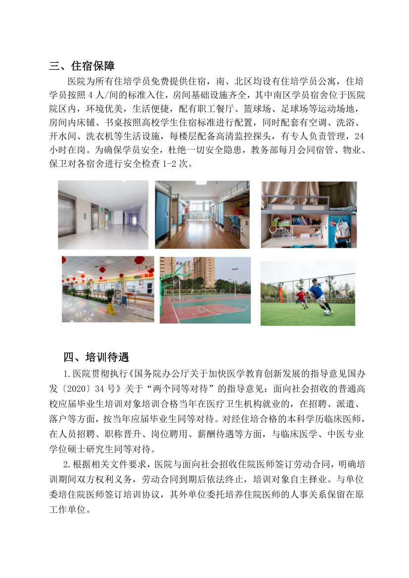 (定稿)阜陽(yáng)市人民醫(yī)院2023年住院醫(yī)師規(guī)范化培訓(xùn)招收簡(jiǎn)章_08.png