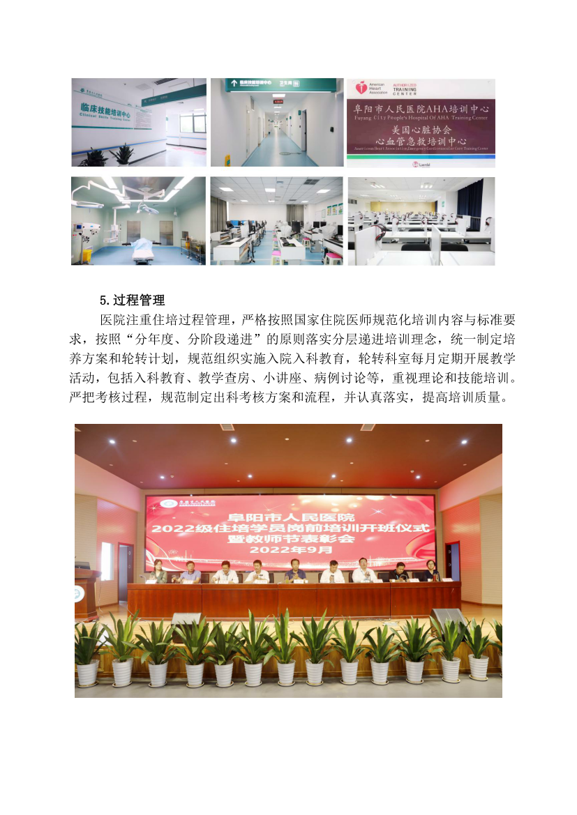 (定稿)阜陽(yáng)市人民醫(yī)院2023年住院醫(yī)師規(guī)范化培訓(xùn)招收簡(jiǎn)章_05.png