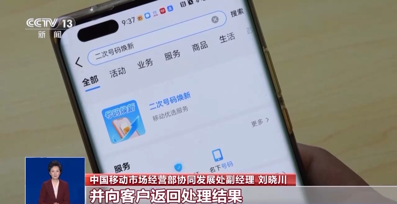 工信部推廣“二次號(hào)碼煥新”服務(wù)，手機(jī)號(hào)注銷(xiāo)后可一鍵解綁互聯(lián)網(wǎng)賬號(hào)